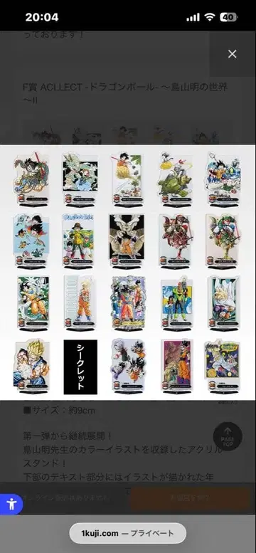 드래곤볼 제일복권 F상 전 20종 컴플리트 세트