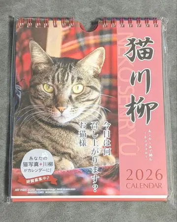 네코센류 2026년 달력