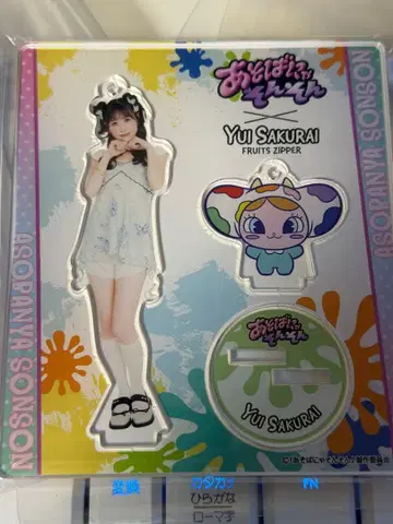 FRUITS ZIPPER 사쿠라이 유이 아크릴 스탠드