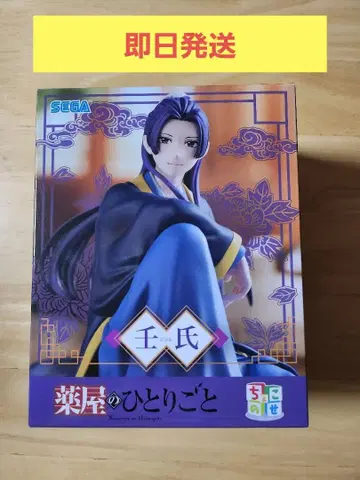 약사의 혼잣말 쵸코노세 프리미엄 피규어 마오마오