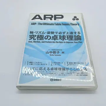 새상품급 ARP 궁극의 탁구 이론 DVD