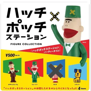 해치포치 스테이션 가챠가챠 세미컴프 저니 트렁크