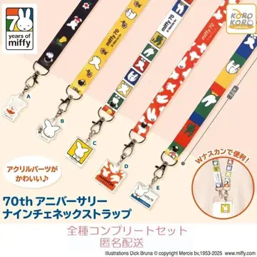 미피 70주년 기념 나인체 넥스트랩 전 5종 세트