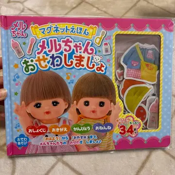 멜짱 오세와시마쇼 마그넷 동화책