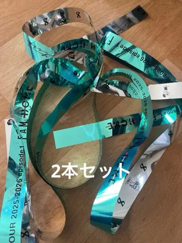 timelesz FAM 은색 테이프 풀 세트 2개