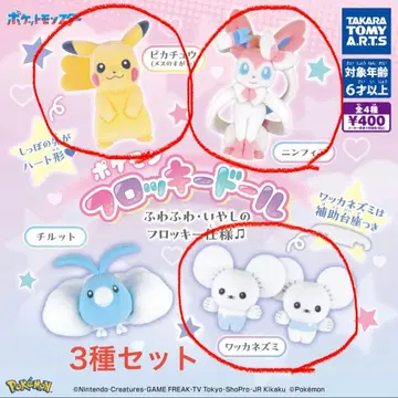 포켓몬 플로키 인형 니피아 피카츄 와카네즈미 3종 세트