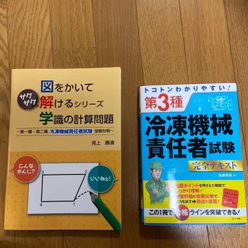 자격 시험 대책 냉동 기계 책임자 시험 세트