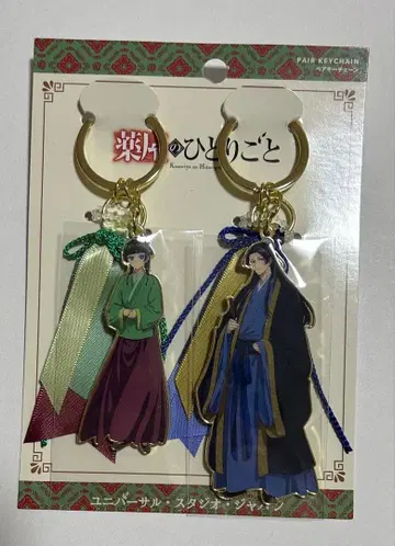 약사의 혼잣말 마오마오 진시 페어 키체인 유니버셜