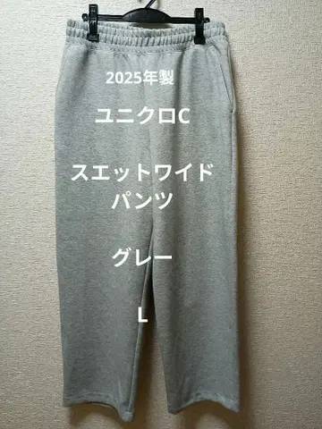 유니클로 C 맨투맨 와이드 팬츠 L 그레이 새상품급