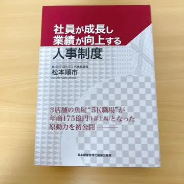 [ 새상품급 ] 직원이 성장하고 실적이 향상되는 인사 제도