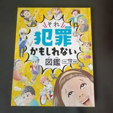 그것은 범죄일지도 모르는 도감