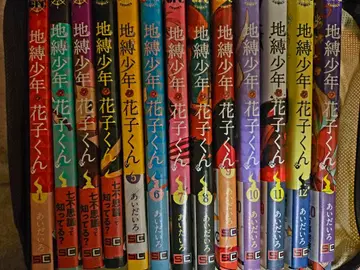 지연 소년 하나코 군 13권 세트