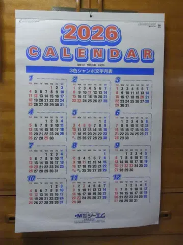 2026년 레이와 8년 달력 3색 점보 문자 벽걸이 미사용