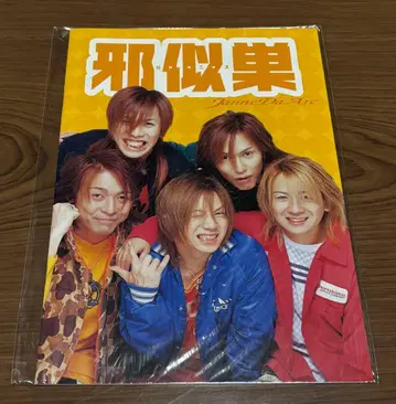 Janne Da Arc 쟈니즈