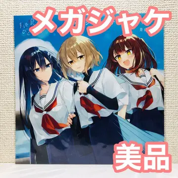 새상품급 메가 재킷 '나를 먹고 싶어, 사람도 아닌' 사운드트랙 와타타베