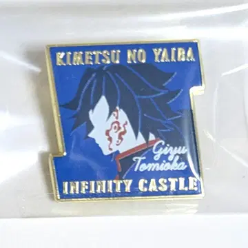 귀멸의 칼날 무한성 캐릭터 모티브 핀즈 토미오카 기유 핀 배지