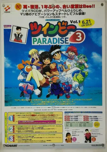 트윈비 B2 포스터