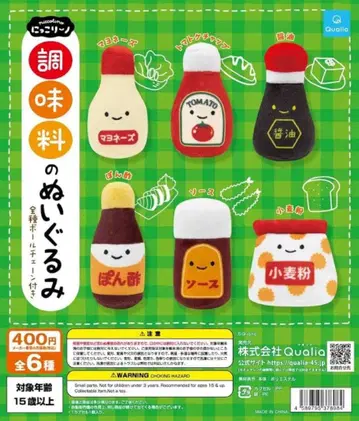 닛코리노 조미료 봉제 인형 세트