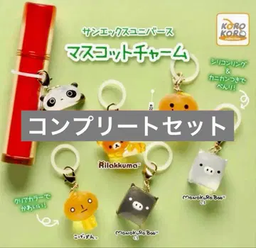산엑스 메지루시 액세서리 마스코트 참 컴플리트 세트
