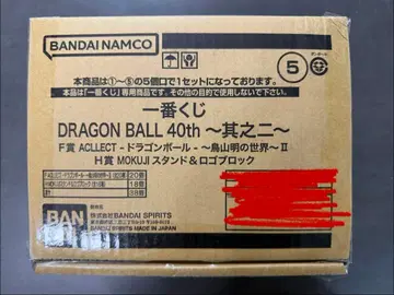 드래곤볼 40주년 ~그 두 번째 이야기~ 1번 복권 F상 H상 세트