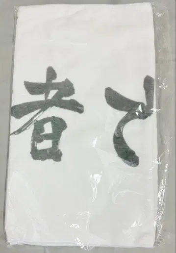 하이큐 시라토리자와 학원 고교 가로막 페이스타월