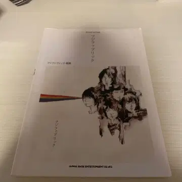 후지패브릭 [ 후지패브릭 ] 밴드 스코어(악보)