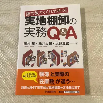 아무도 알려주지 않았던 실지 재고 조사 실무 Q&A