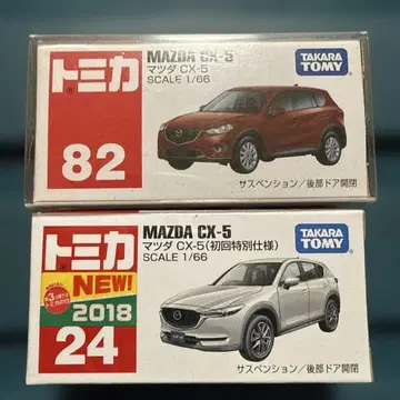 토미카 Mazda CX-5 빨간색과 화이트 2대 세트
