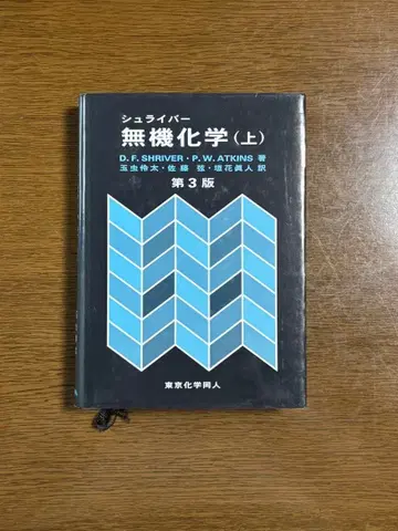 슈라이버 무기화학 상하권 세트 제3판 D.F. 슈라이버 아토킨스
