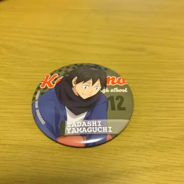 하이큐 야마구치 타다시 빅 캔뱃지