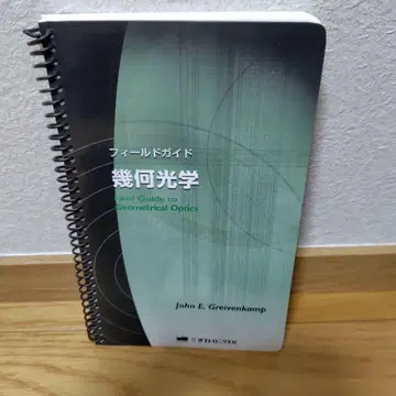 필드 가이드 기하 광학