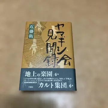 야마키시 회견 기록