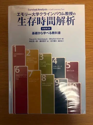 에모리 대학 클라인바움 교수의 생존 시간 분석