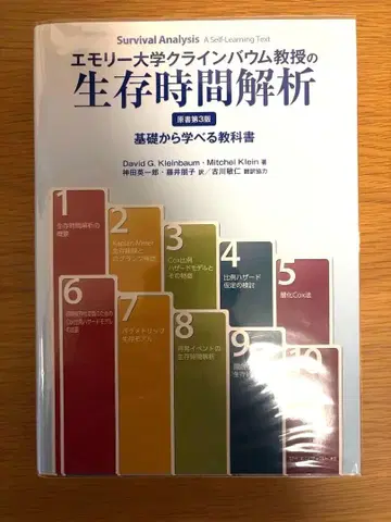 에모리 대학 클라인바움 교수의 생존 시간 분석