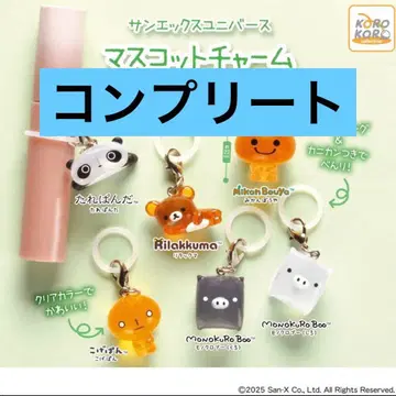 산엑스 메지루시 액세서리 마스코트 참 컴플리트 세트