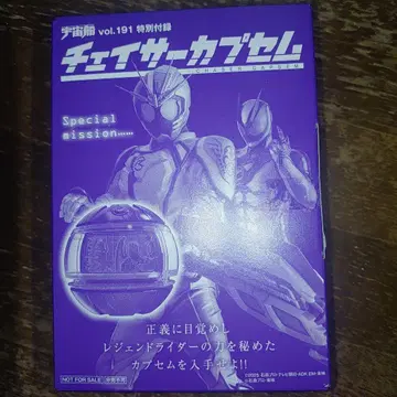 가면라이더 체이서 카프셈 vol.191