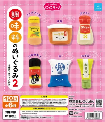 닛코리노 조미료 봉제 인형 2