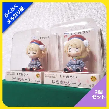 시구레 우이 유라유라 솔라 피규어 (2종 세트)