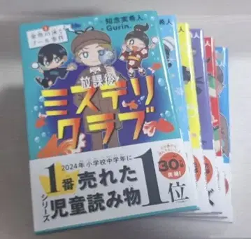 방과 후 미스터리 클럽 1~6권 세트