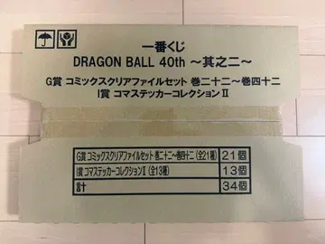 제일복권 드래곤볼 40th 그 두 번째 G상 I상 컴플리트