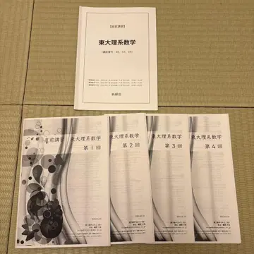 철록회 고3 직전 강습 도쿄대 이과 수학