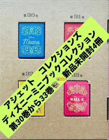 새상품 디즈니 미니북 컬렉션 모아나와 전설의 바다 카 4권