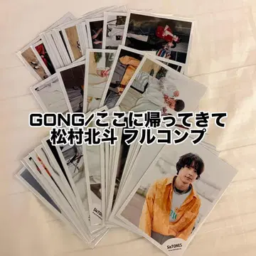 GONG 여기에 돌아와서 공식 사진 마츠무라 호쿠토