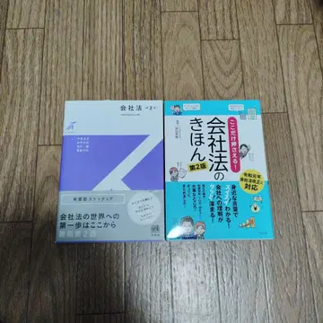 회사법 관련 서적 2권 세트