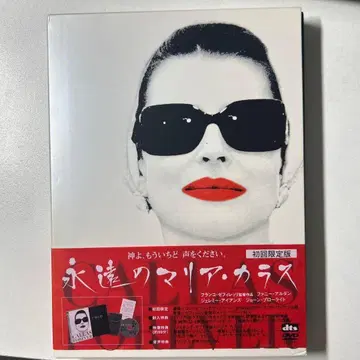 영원한 마리아 칼라스 ('02 이탈리아/프랑스/영국/루마니아/스페인)