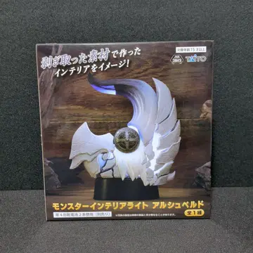 몬스터 헌터 와일즈 몬스터 인테리어 라이트 알슈벨드