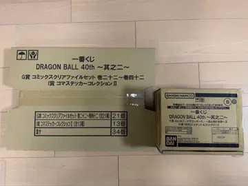 제일복권 드래곤볼 40th 그 두 번째 하위상 컴프