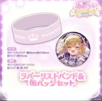 브이스포 호두노아 생일 기념 2025 러버 리스트 밴드 & 캔뱃지 세트