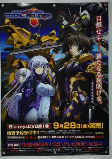 TOTAL ECLIPSE 토탈 이클립스 양면 B2 포스터