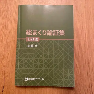 총정리 논증집 행정법 카토 타카시